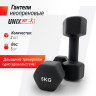 Гантель UNIX FIT неопреновая 5 кг Black DBNEO5BK